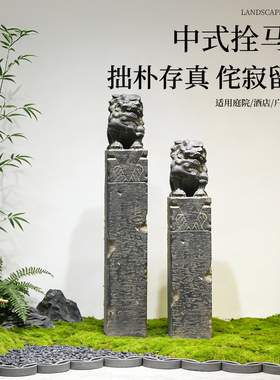 招财镇宅拴马桩石狮子门口庭院摆件别墅室外造景布置仿古中式装饰
