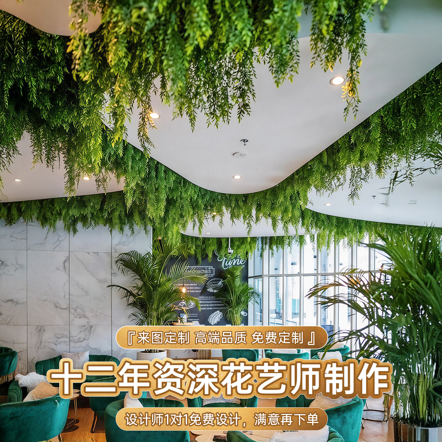 室内天花板大型仿真绿植造景