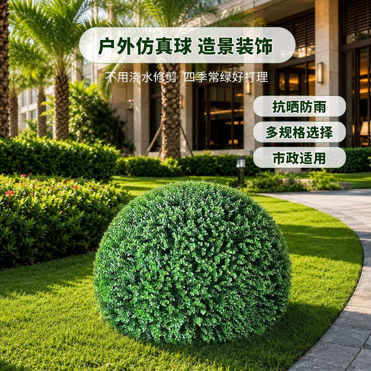 【央妈推荐】室外仿真草球摆件