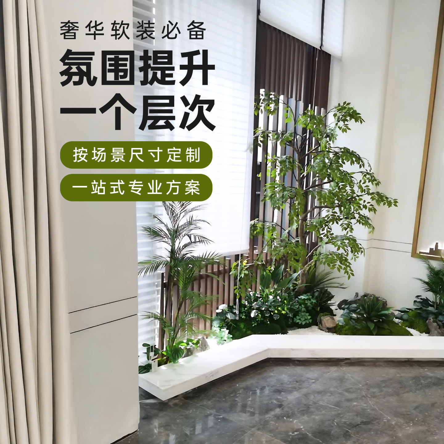 叁木仿真植物園藝別墅定制