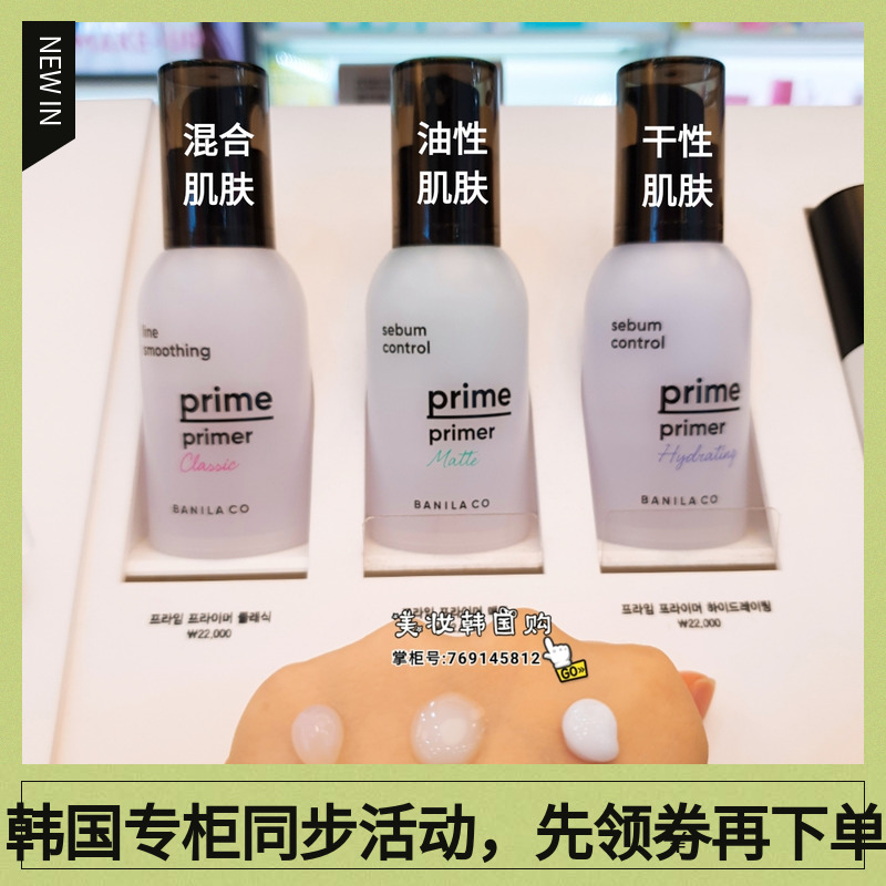 韩国BANILACO芭妮兰妆前乳PRIME幻彩修颜液毛孔控油保湿提亮30ML