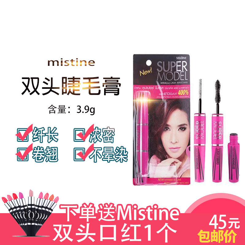 泰国  mistine4D双头睫毛膏 黑色粉管 纤维防水不晕染 促销|msdalam kategori Alat solek/minyak wangi/kecantikan, Mascara/Latisse - dari Buy2taobao.com untuk memberikan perkhidmatan ejen Taobao profesional membeli