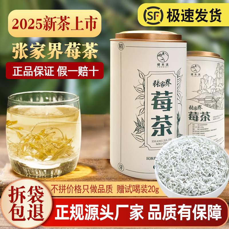 新茶莓茶张家界特级野生龙须芽尖