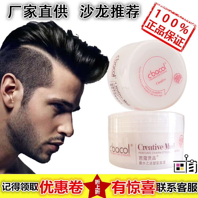 塑型发泥造型造型发蜡芭蔻赏品