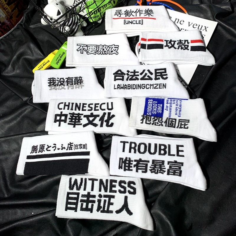 34双 袜子男中筒袜ins袜子国潮个性街头文字滑板创意长筒袜女潮袜