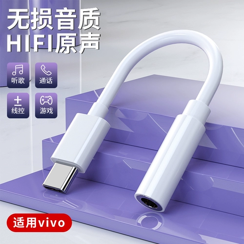 Подходит для конвертера iQOO Neo5/X50pro для мобильных телефонов Android vivo, универсальный проводной интерфейсный кабель 3,5 мм типа C с коротким адаптером для наушников с круглым отверстием, подлинный