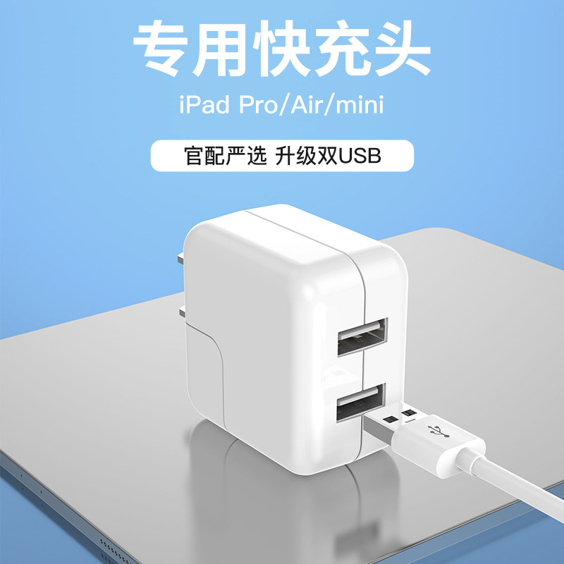 升级双口usb适用ipad充电器专用mini/air/2/3/4/5苹果ipda充电头iphon