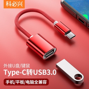 科必兴 otg转接头typec转usb3.0数据线安卓手机电脑平板适用苹果华为二合一连接读卡u盘多功能外接优盘车载