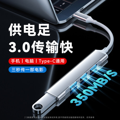 USB3.0拓展器多口分线器转接头