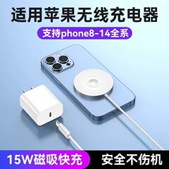 适用苹果iPhone14Promax无线充电器手机磁吸式闪充20W充电头13pro贴片PD快充线12plus套装通用11车载xr吸