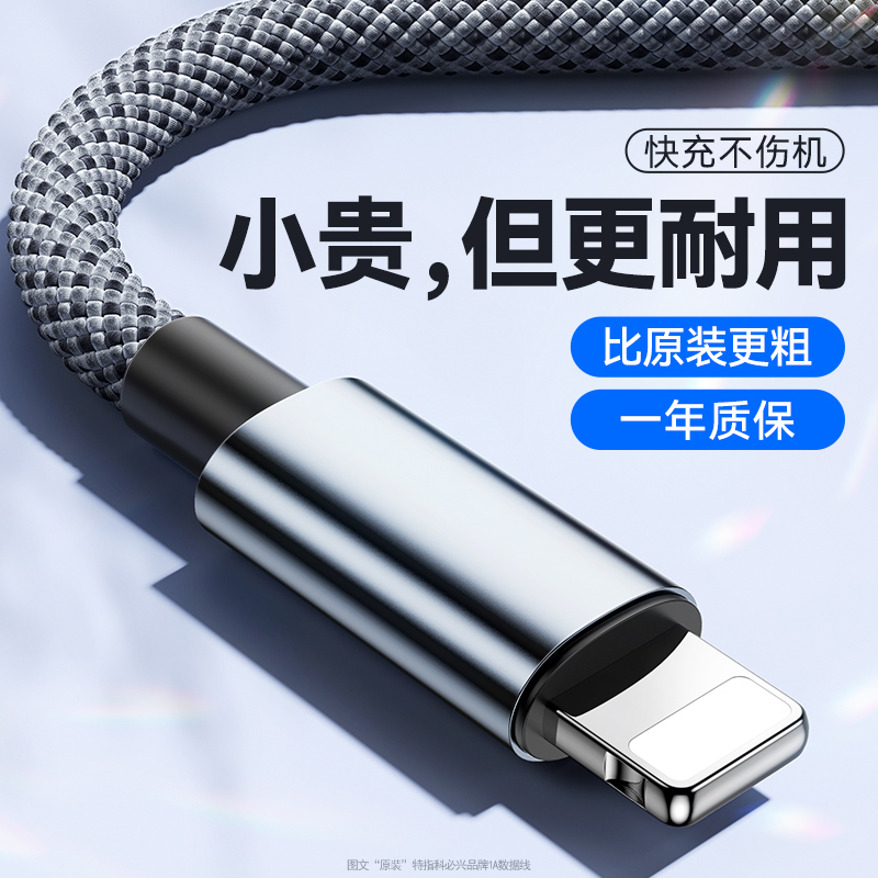 适用苹果手机快充数据线编织线
