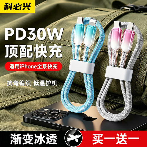 科必兴 适用苹果14promax数据线iphone13pro充电线12/11/15手机PD30W闪充lighting编织xr/xs平板usb加长车载