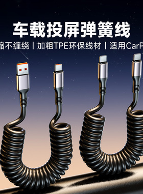 科必兴 车载carplay弹簧数据线100W超级快充双头typec适用苹果iPhone15华为mate荣耀手机充电线摩托车tpc伸缩