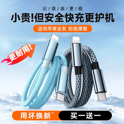 30W快充适用苹果全系快充充电线