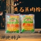 湖北黄石特产蒸肉米粉五香无盐原味颗粒正宗灿飞系列月亮山蒸肉粉