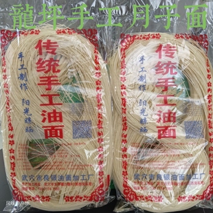 龙坪特产经典正宗纯手工油面传统工艺湖北地道风味月子送礼龙须面