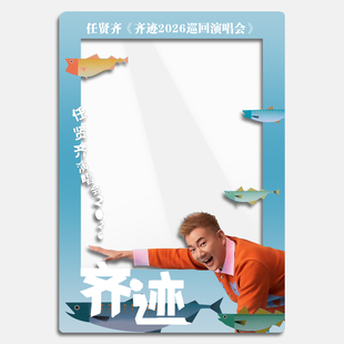 任贤齐2026齐迹演唱会大麦猫眼小票保护套票根保存收纳片收藏纪念
