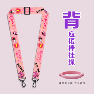 汪苏泷应援棒挂绳背带绳心电感应棒爱心光波明日世界应援物料肩带