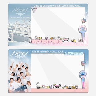 svt香港2026演唱会快达大麦猫眼小票保护套硬卡套票根保存收纳