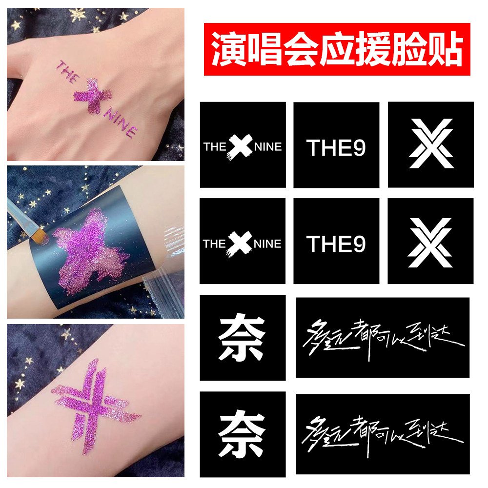 the9演唱会纹身贴虞书欣刘雨昕脸贴明星周边应援物南京门票闪粉贴