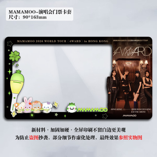 妈妈木2026MAMAMOO澳门香港演唱会大麦小票纸质门票卡套保护收藏