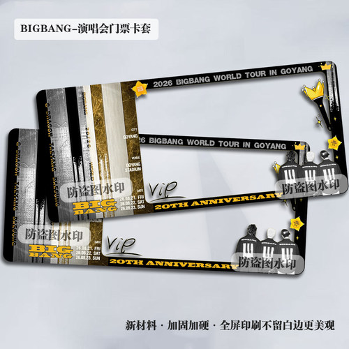BIGBANG2026高阳香港演唱会20周年票保护套硬卡套礼票根保存收纳