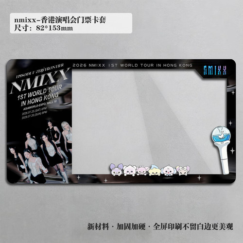 2026NMIXX爻香港演唱会小票保护套cityline硬卡套票根