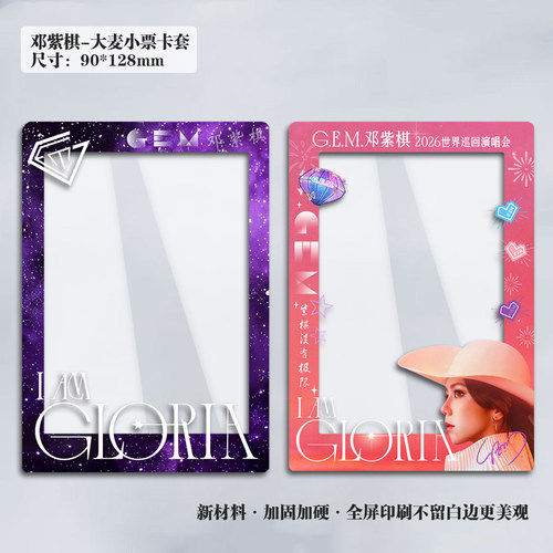 2026邓紫棋演唱会大麦猫眼小票保护套硬卡套票根保存收纳片