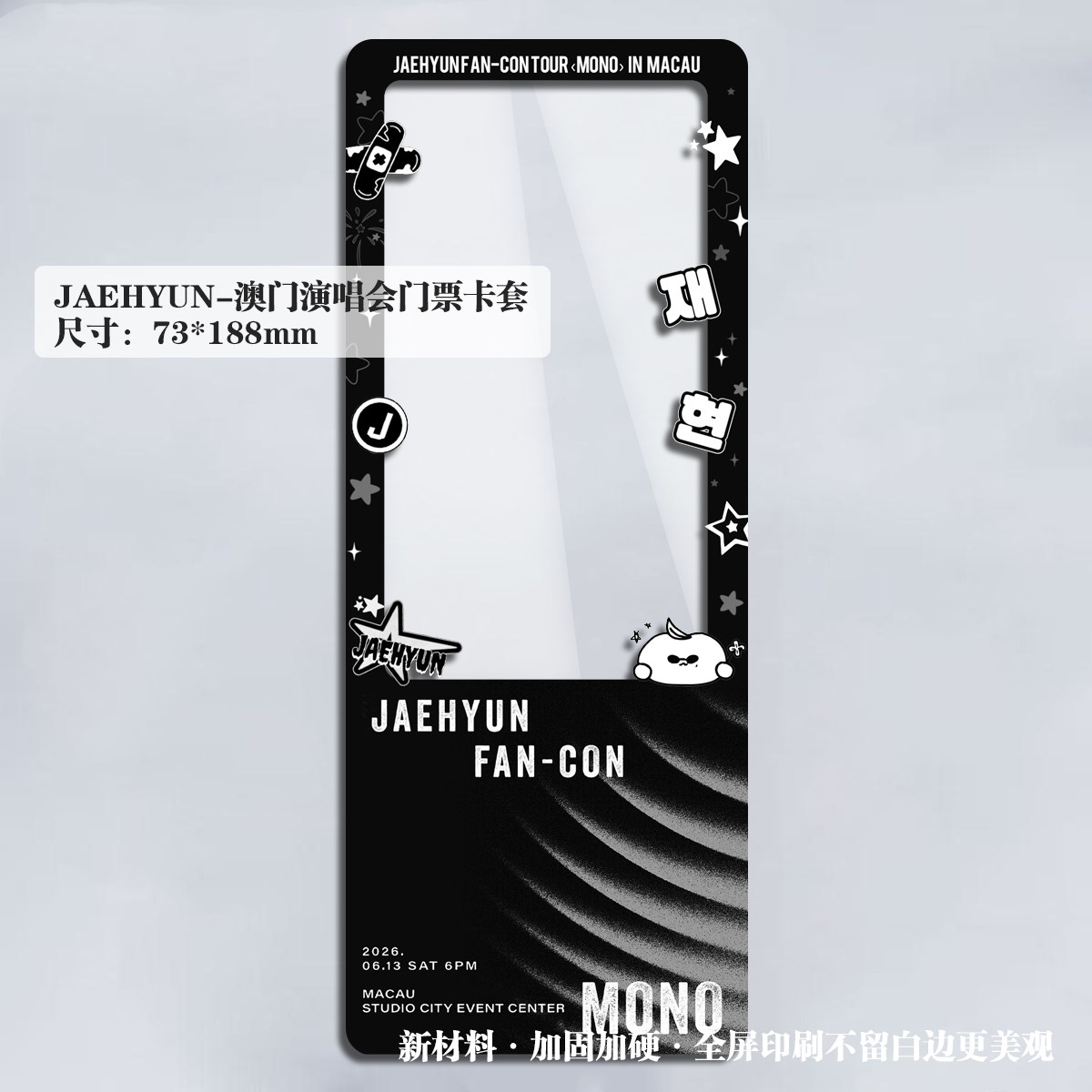 JAEHYUN澳门新濠2026演唱会小票郑在玹保护硬卡套票根保存收纳