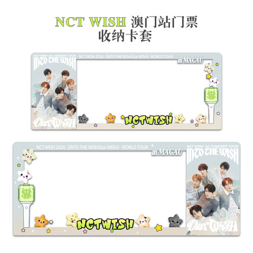 NCT WISH2025香港澳门演唱会小票保护套硬卡套票根保存收纳收藏版