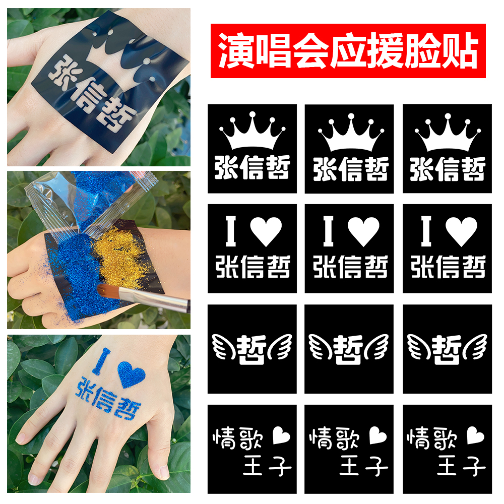 张信哲纹身贴脸贴贴纸