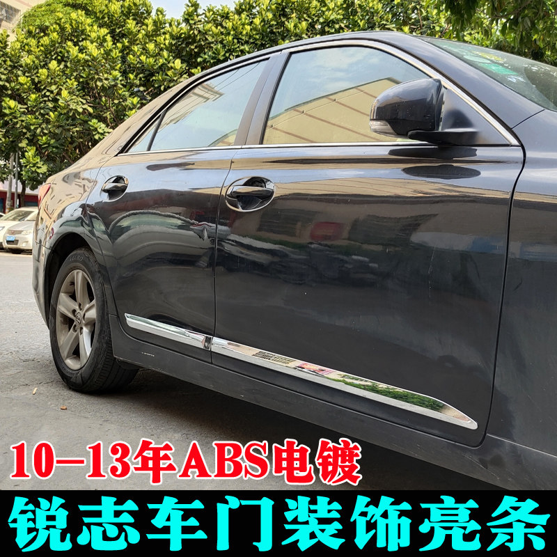 适用于10-13年丰田新锐志车身饰条 改装门边条车门板装饰亮条配件