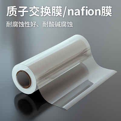 杜邦质子交换膜N117 全氟磺酸离子膜Nafion膜117 N115 N212 N211