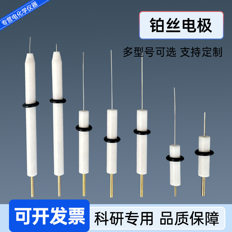 铂丝电极pt电极电化学铂丝电极pt丝电极铂辅助对电极铂柱电极