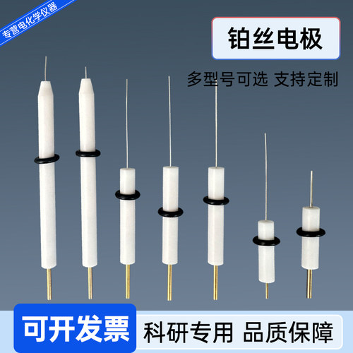 铂丝电极pt电极电化学铂丝电极pt丝电极铂辅助对电极铂柱电极