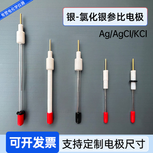 3辰华CHI111三电化学可定制加长 AgClR0302 银 氯化银参比电极Ag