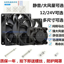 DC12v 24v风扇 变频器 电箱主机电源静音轴流风机45678912cm 直流