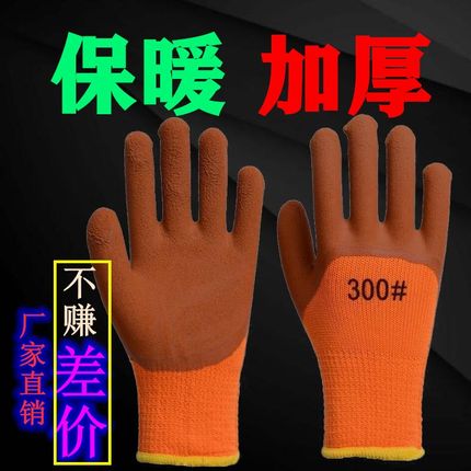 包邮300#加厚加绒耐磨冬季棉保暖橡胶乳胶胶皮防水工地男劳保手套