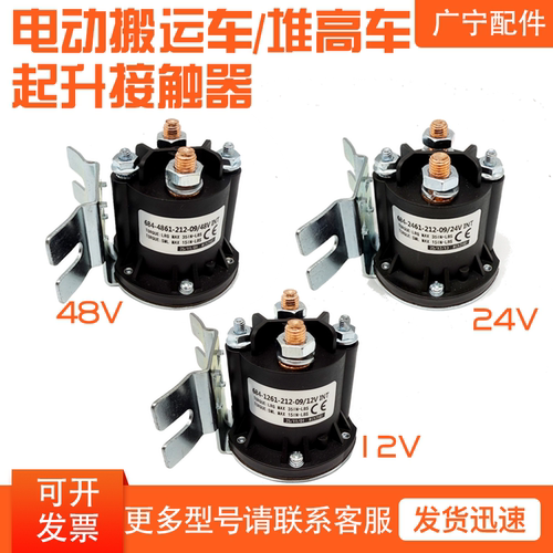 中力诺力杭叉合力叉车配件接触器