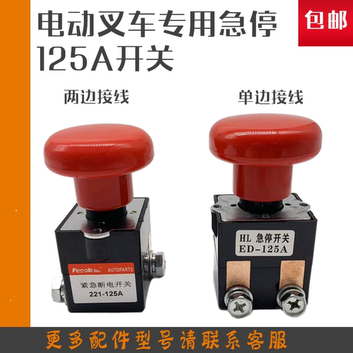 电动叉车急停开关地牛