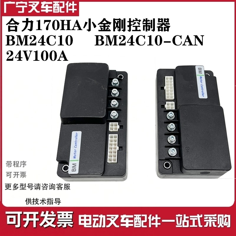 合力小金刚24V100A控制器