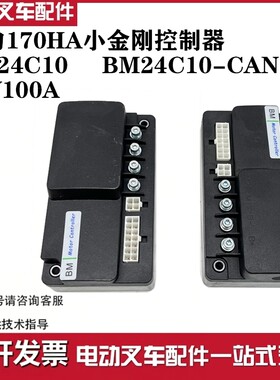 合力小金刚24V100A控制器