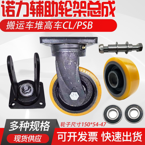 诺力叉车配件搬运车辅助轮总成
