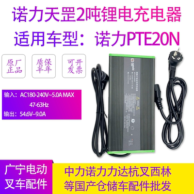 诺力天罡PTE20N 24V9A电动叉车地牛三石电子锂离子专用电池充电器