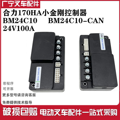 合力小金刚24V100A控制器