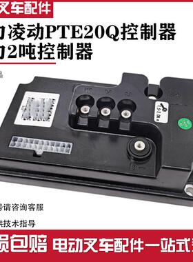 诺力凌动控制器PVM48S10-NL-01（PTE20Q）电动托盘搬运车叉车配件