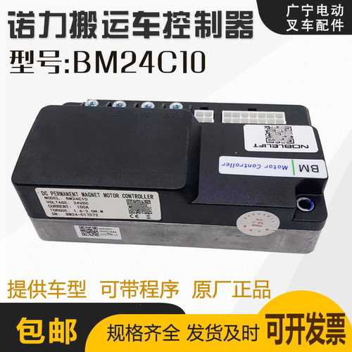 诺力叉车配件小金刚控制器新款