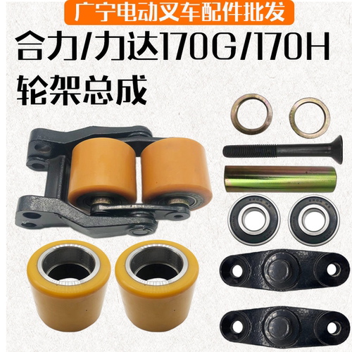 合力叉车配件170H轮架总成