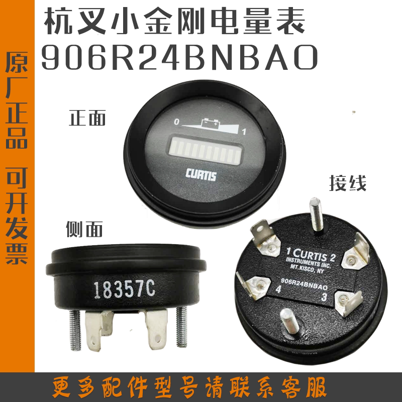 中力叉车配件杭叉小金刚电量表图片