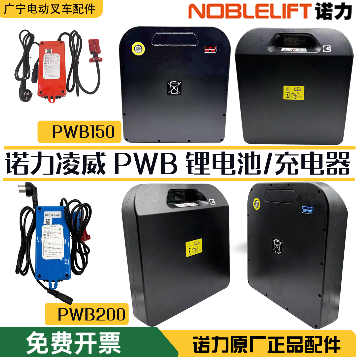 诺力凌威电动搬运车锂电池PWB150/200电瓶25.6V20A充电器叉车配件 - 实物图